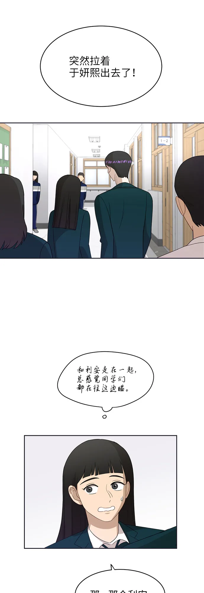 [第21话] 舒服的感觉 第5页