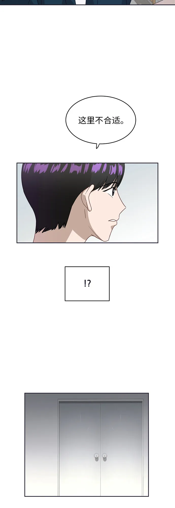 [第21话] 舒服的感觉 第7页
