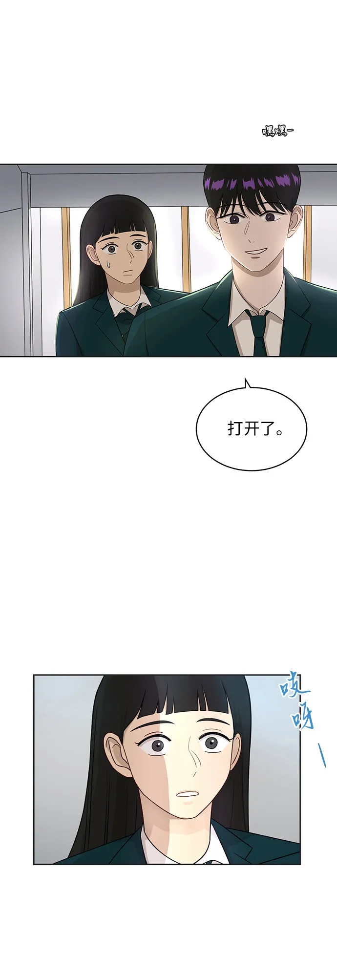 [第21话] 舒服的感觉 第11页