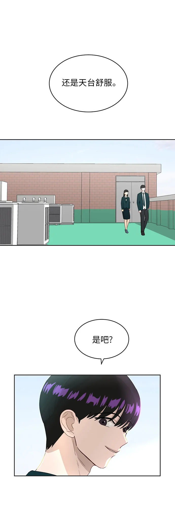 [第21话] 舒服的感觉 第12页