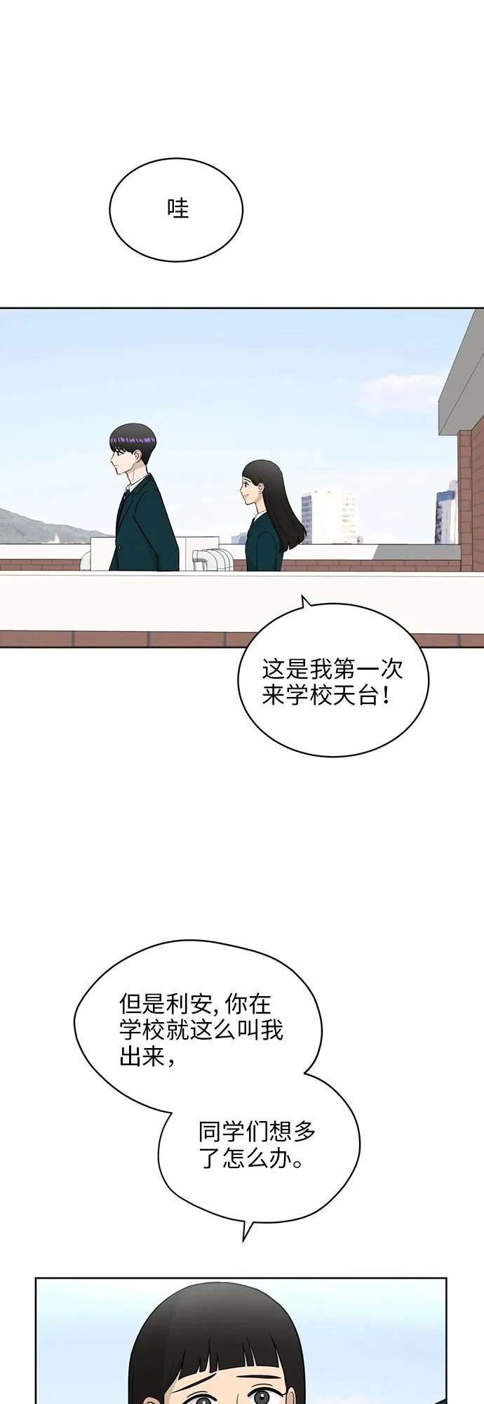 [第21话] 舒服的感觉 第13页