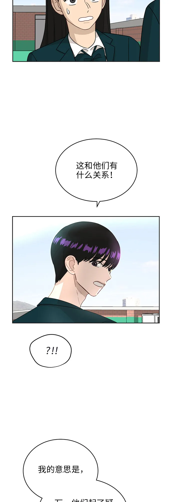 [第21话] 舒服的感觉 第14页