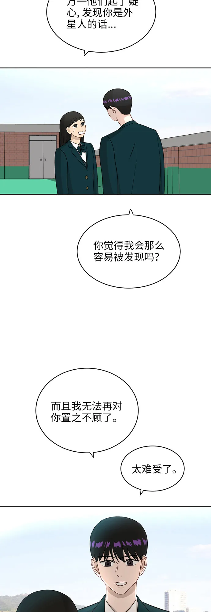[第21话] 舒服的感觉 第15页