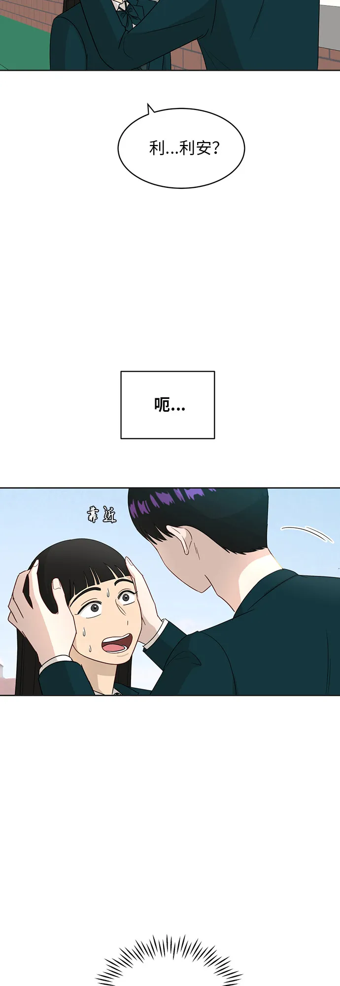 [第21话] 舒服的感觉 第17页