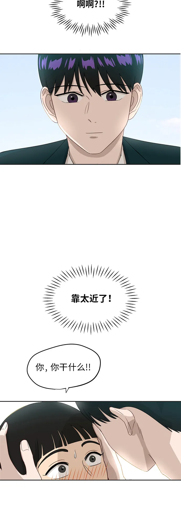 [第21话] 舒服的感觉 第18页