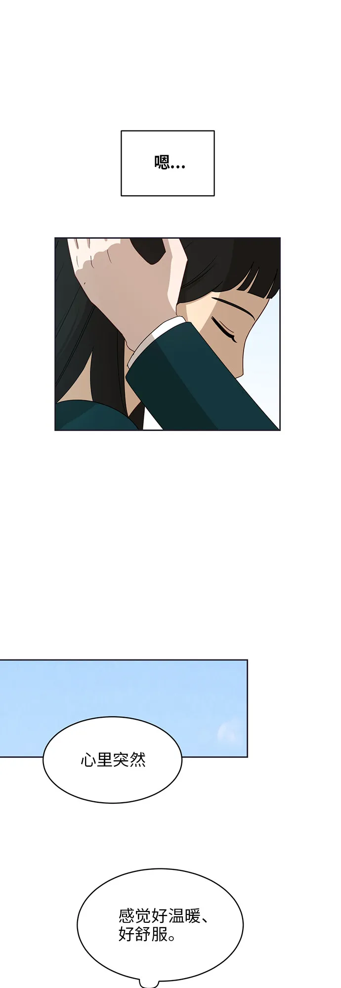 [第21话] 舒服的感觉 第22页
