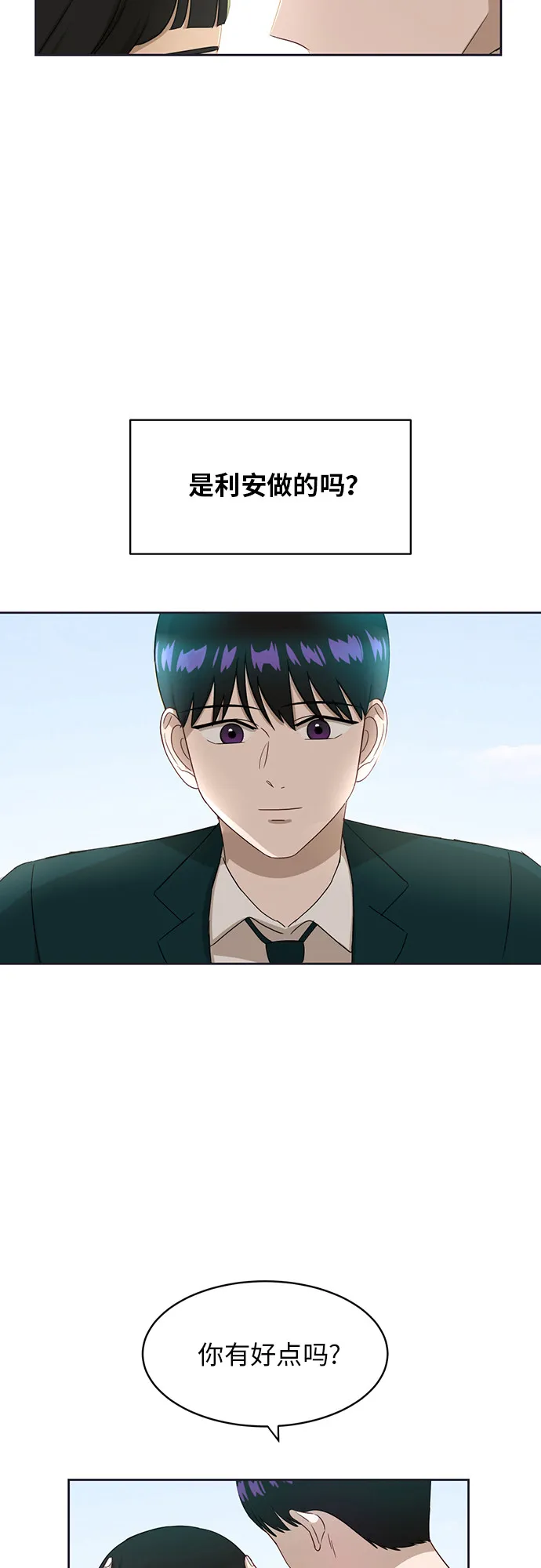 [第21话] 舒服的感觉 第24页