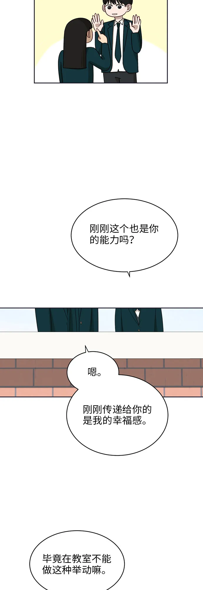 [第21话] 舒服的感觉 第26页