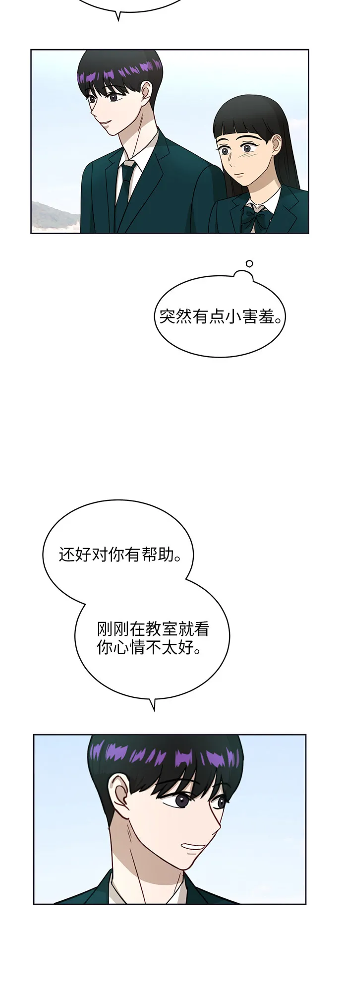 [第21话] 舒服的感觉 第27页