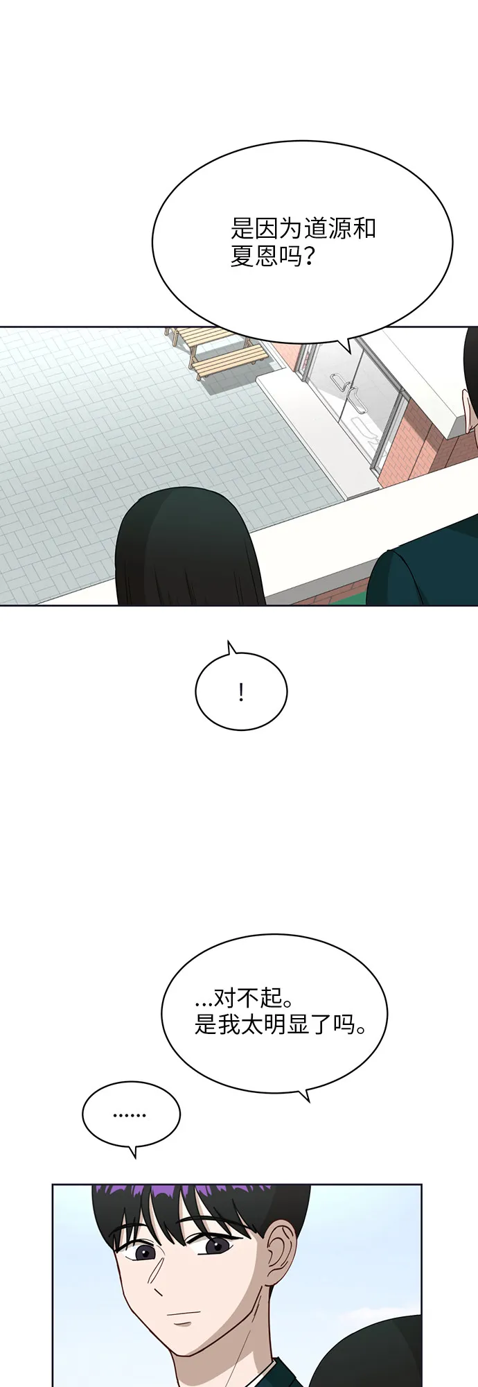 [第21话] 舒服的感觉 第28页