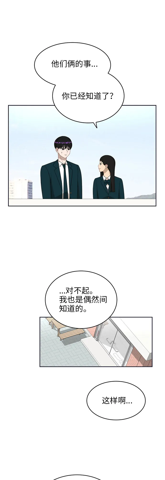 [第21话] 舒服的感觉 第30页