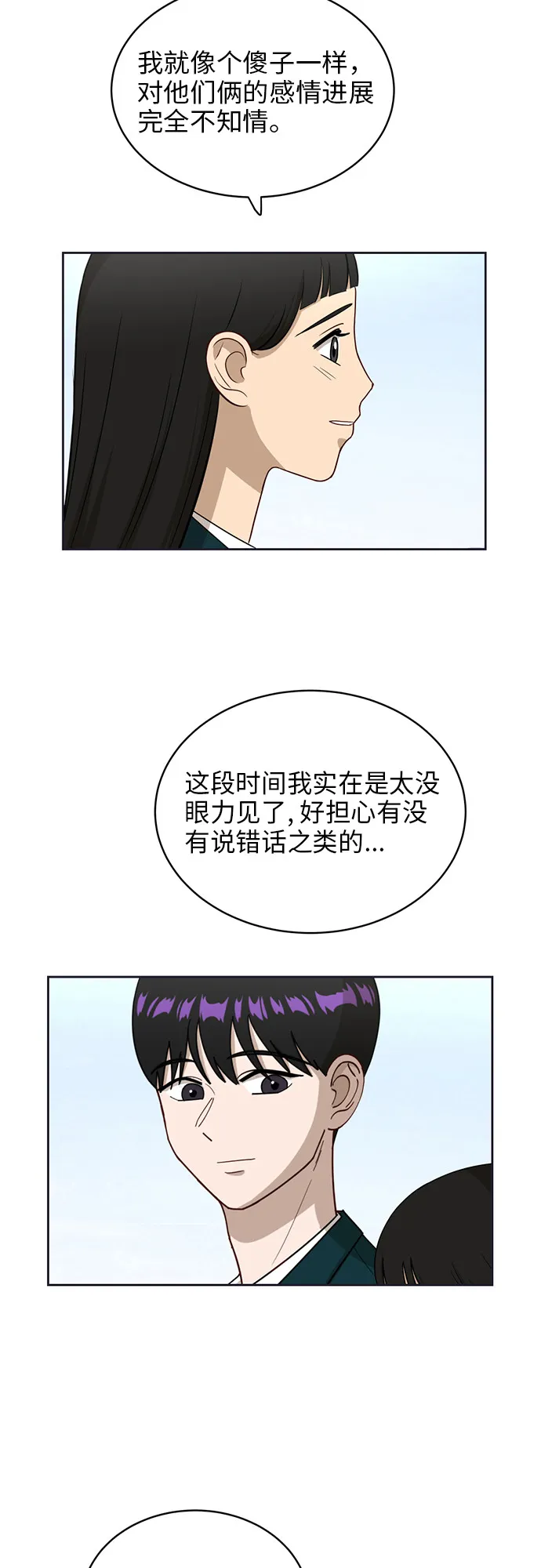 [第21话] 舒服的感觉 第31页