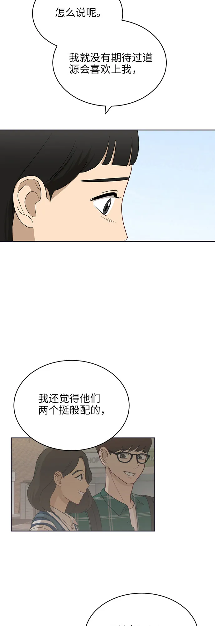 [第21话] 舒服的感觉 第32页