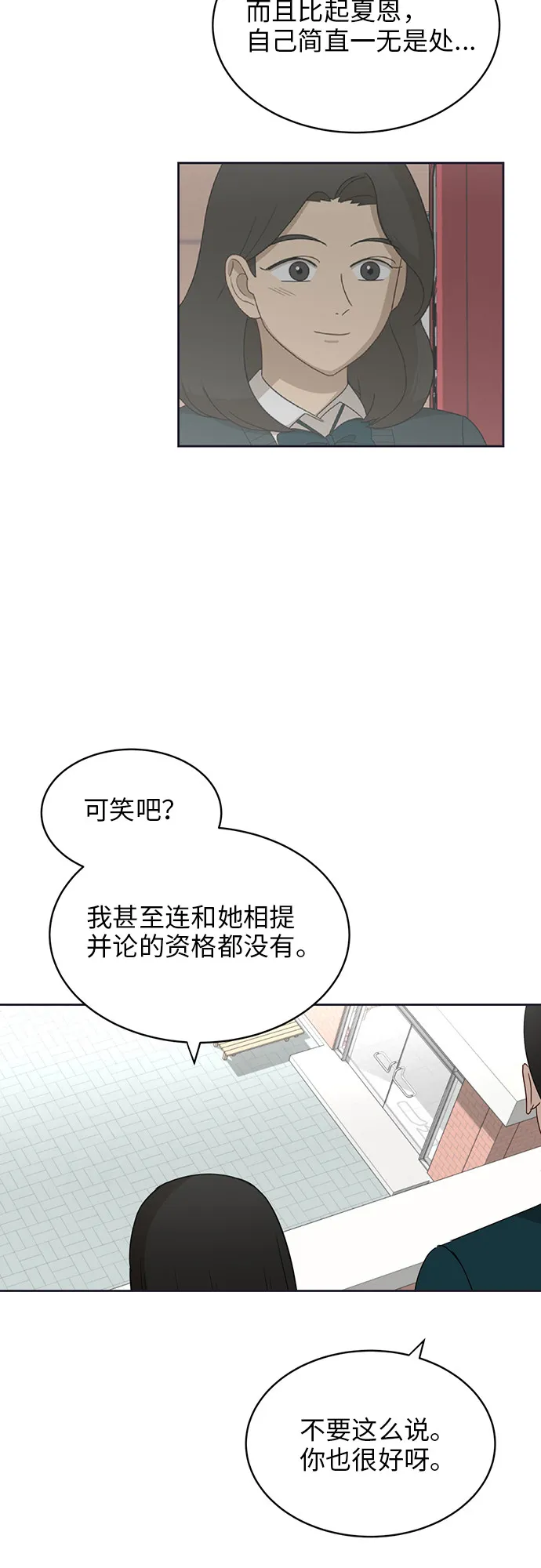 [第21话] 舒服的感觉 第33页