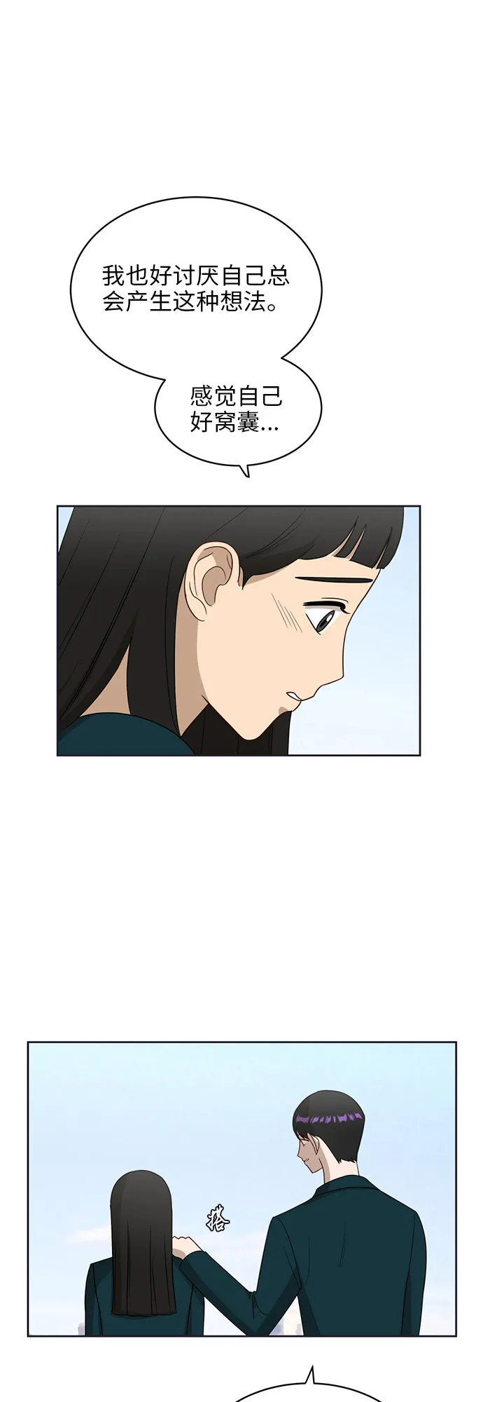 [第21话] 舒服的感觉 第34页