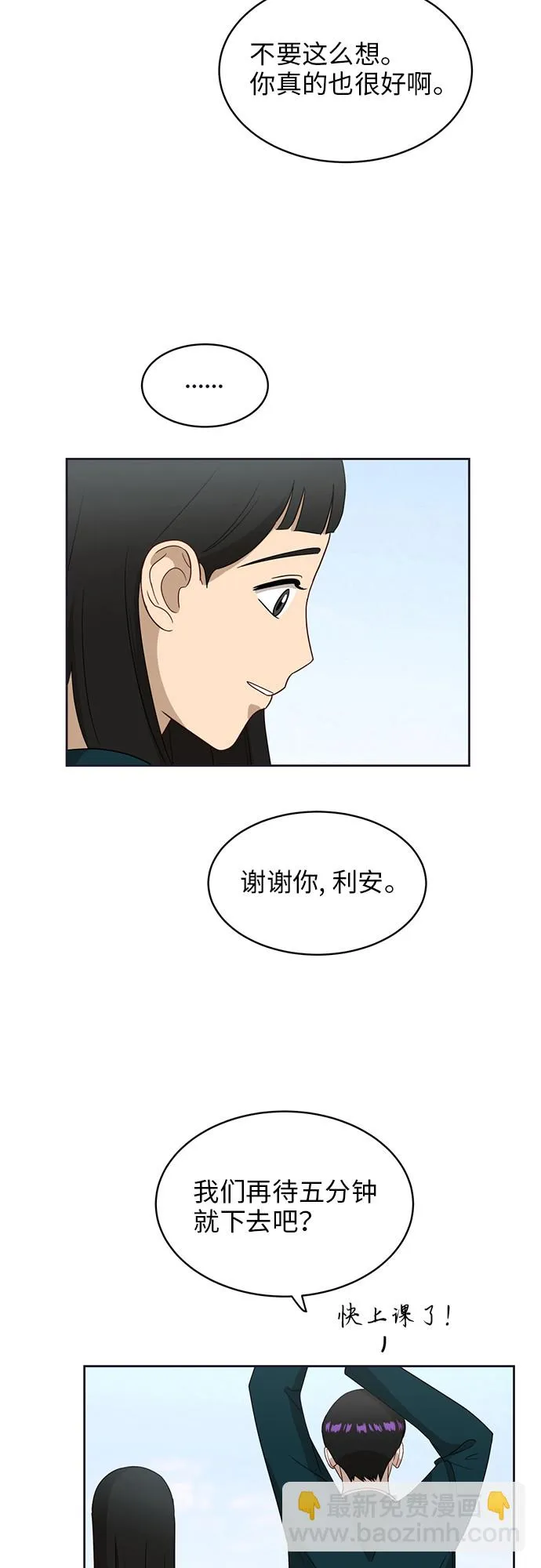 [第21话] 舒服的感觉 第35页