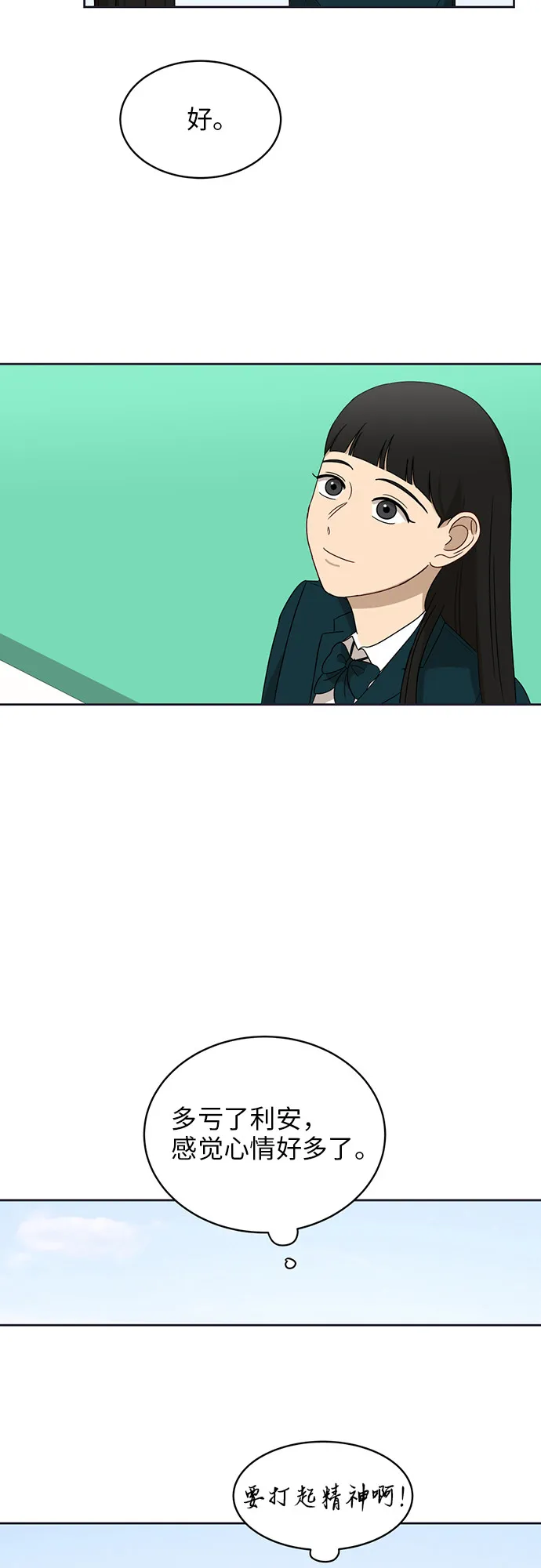 [第21话] 舒服的感觉 第36页