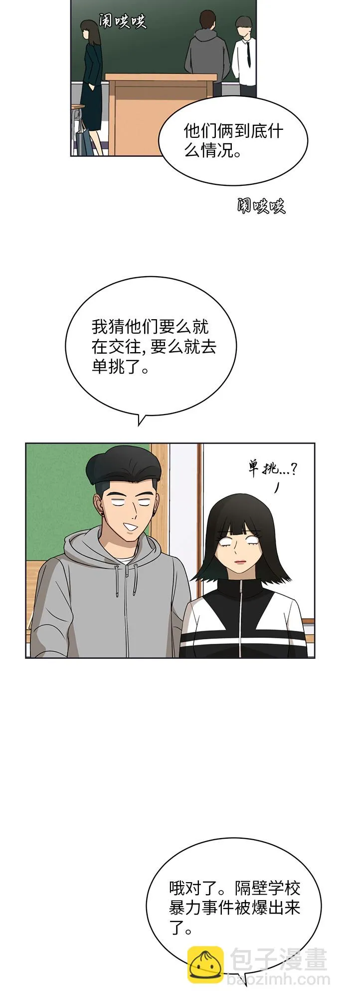 [第21话] 舒服的感觉 第43页