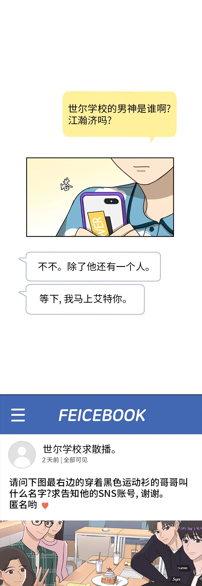 [第21话] 舒服的感觉 第50页
