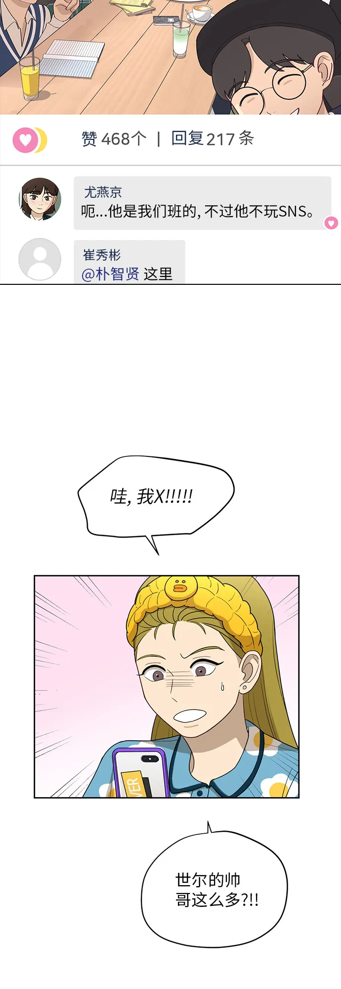 [第21话] 舒服的感觉 第51页