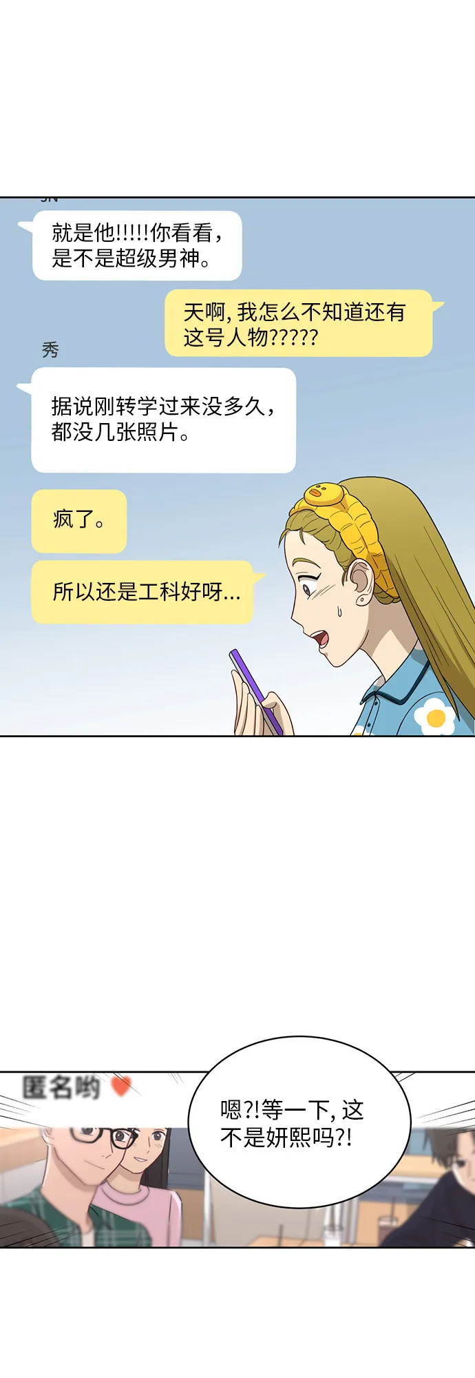 [第21话] 舒服的感觉 第52页
