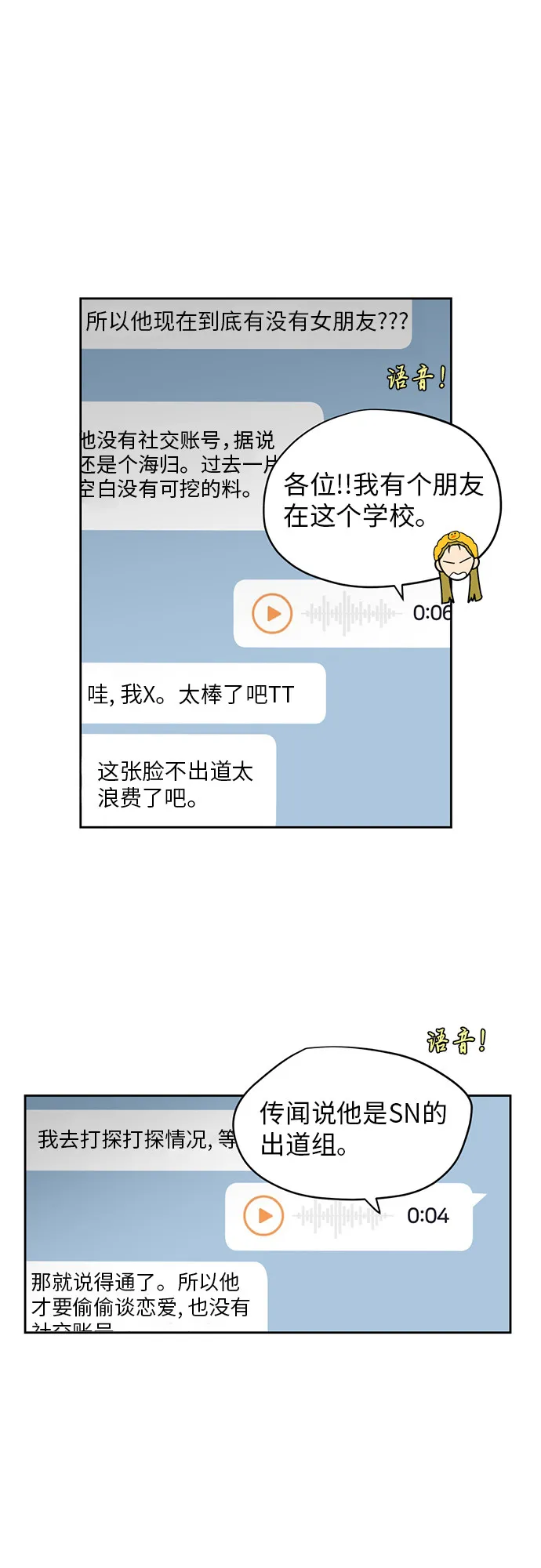 [第21话] 舒服的感觉 第53页