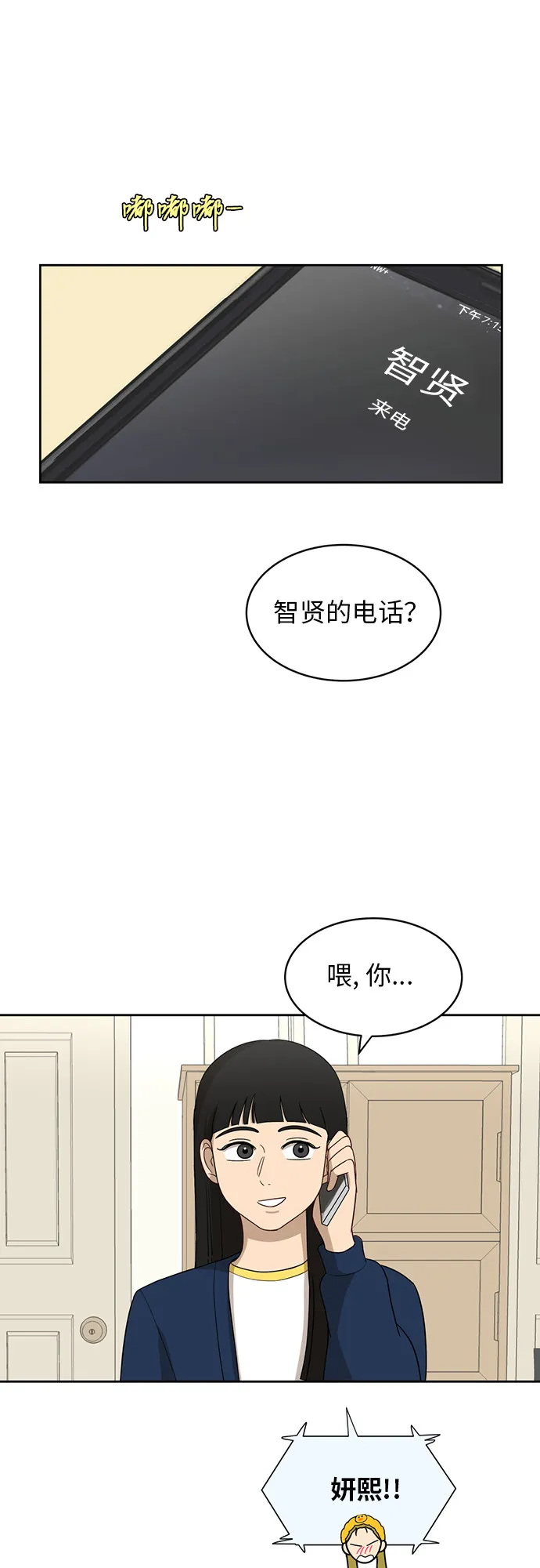 [第21话] 舒服的感觉 第54页