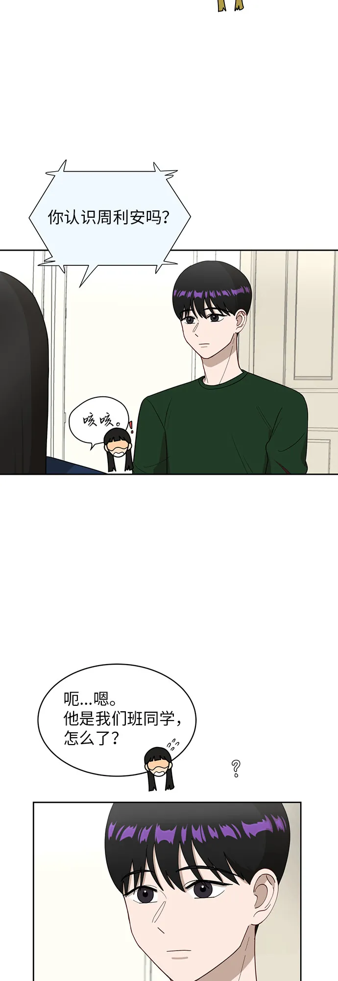 [第21话] 舒服的感觉 第55页