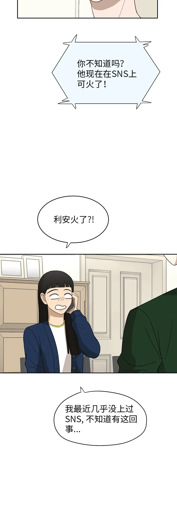 [第21话] 舒服的感觉 第56页