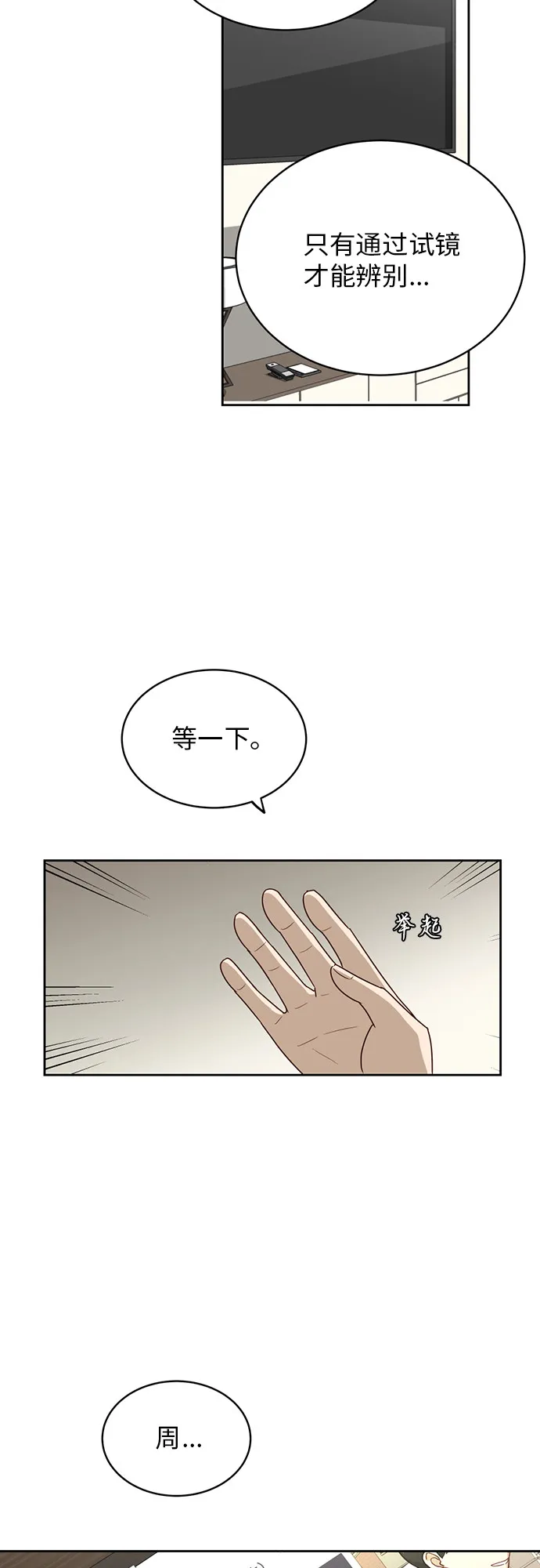 [第21话] 舒服的感觉 第61页