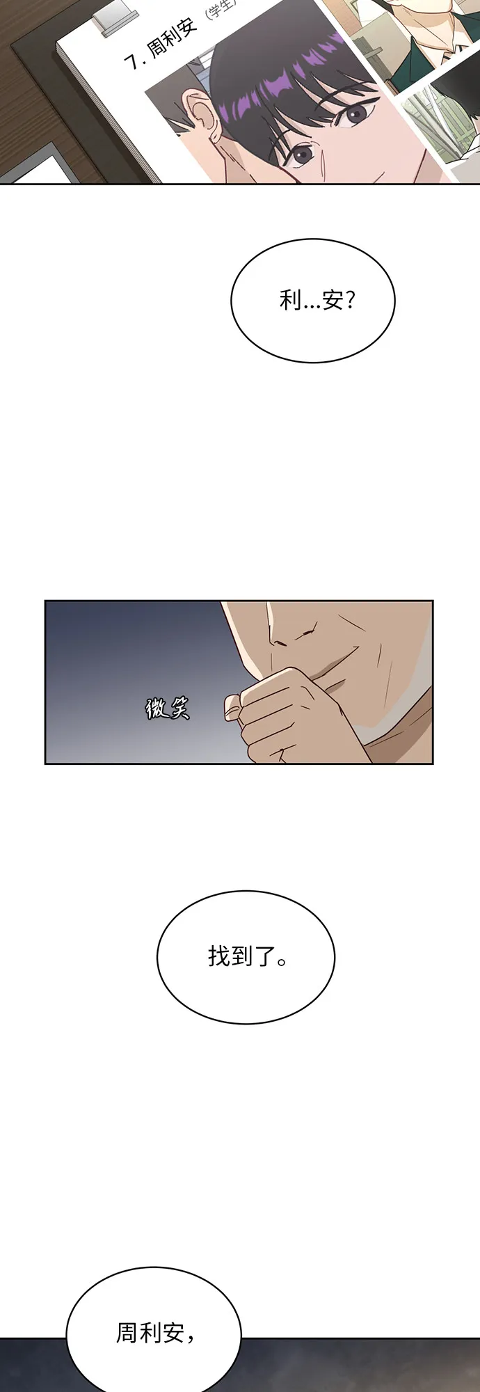 [第21话] 舒服的感觉 第62页