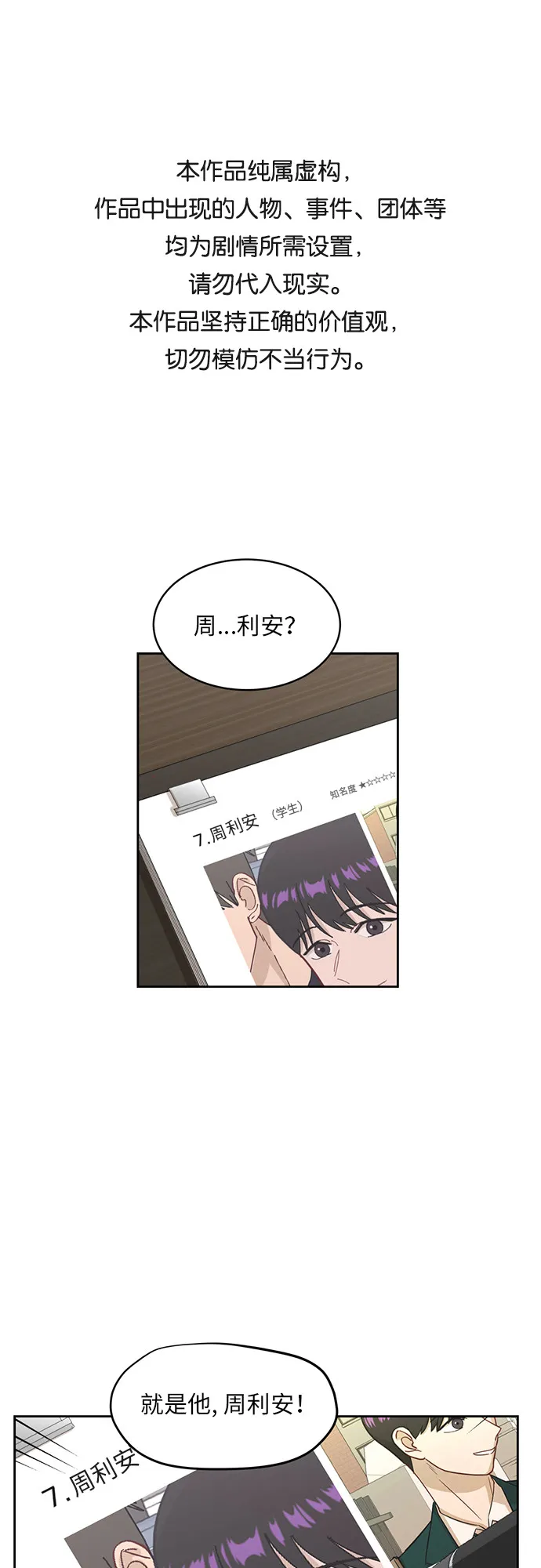 [第22话] 视线集中 第1页