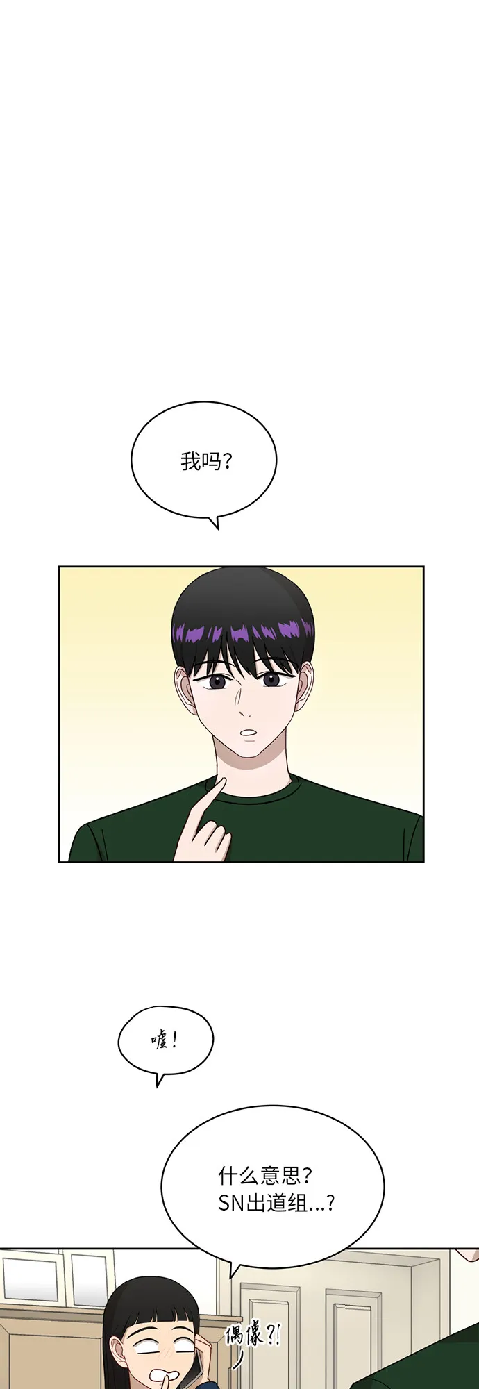 [第22话] 视线集中 第3页