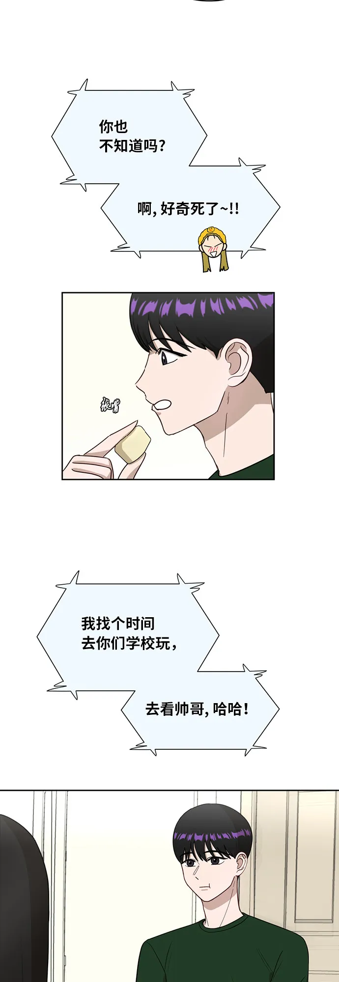 [第22话] 视线集中 第6页