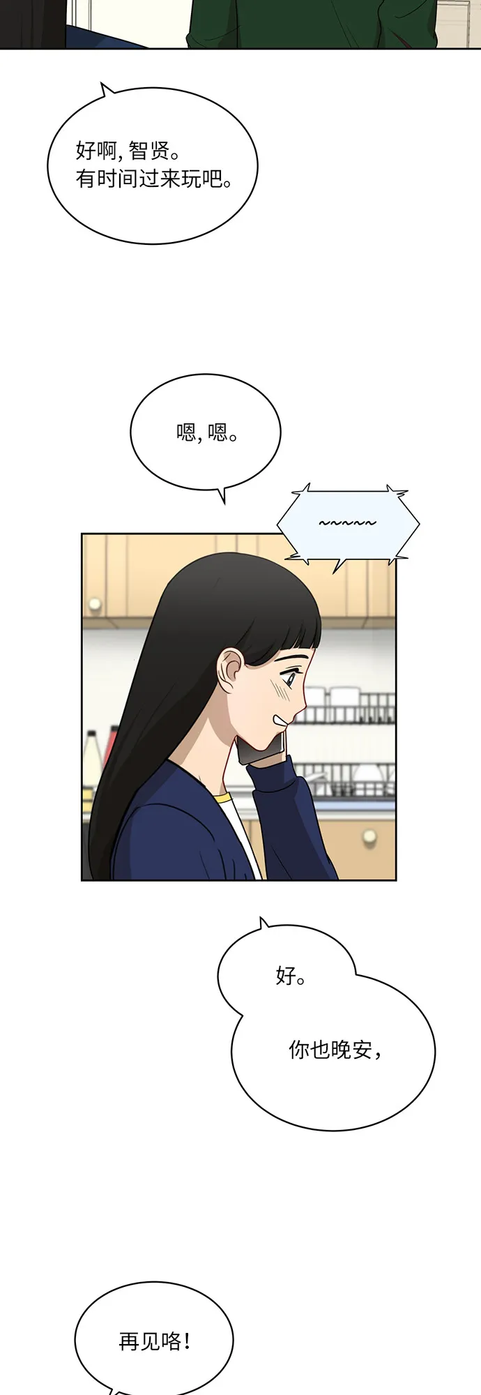 [第22话] 视线集中 第7页