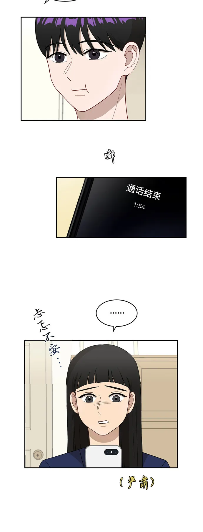 [第22话] 视线集中 第8页