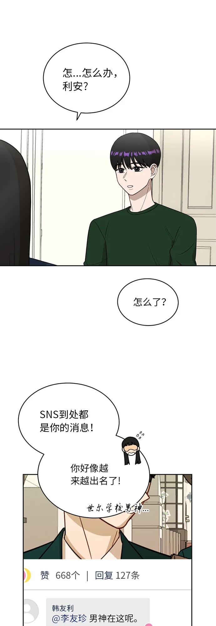[第22话] 视线集中 第9页