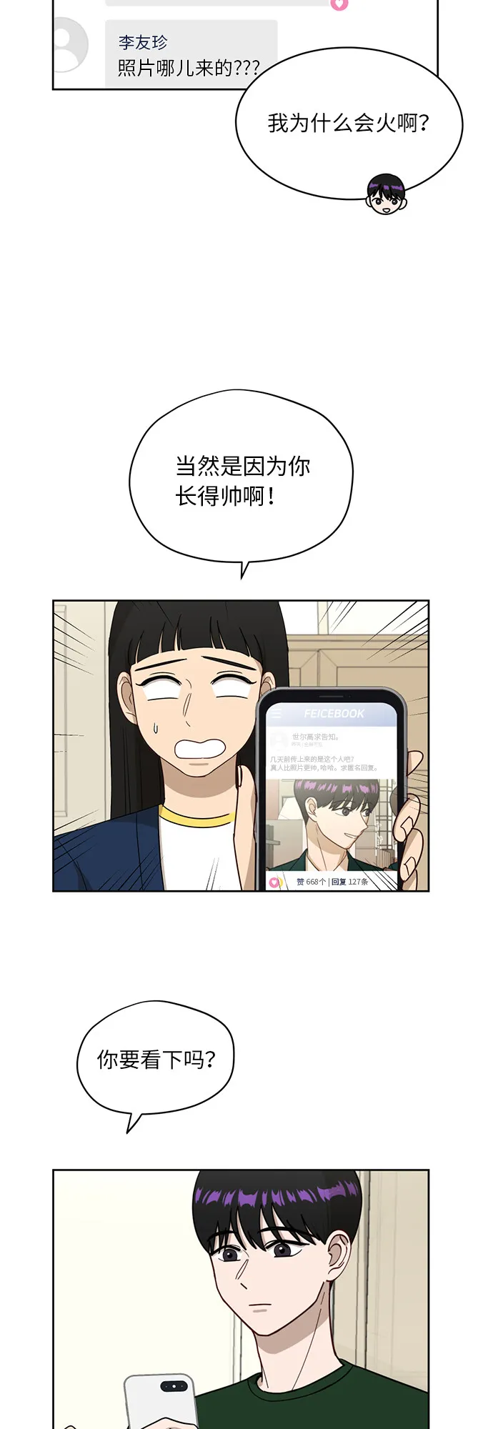 [第22话] 视线集中 第10页
