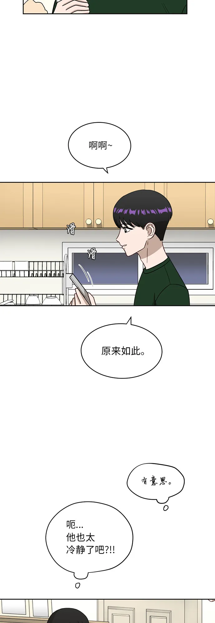 [第22话] 视线集中 第11页