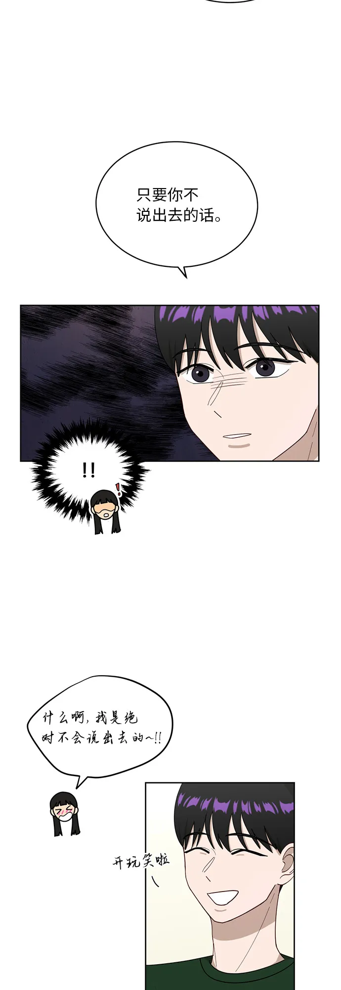 [第22话] 视线集中 第13页