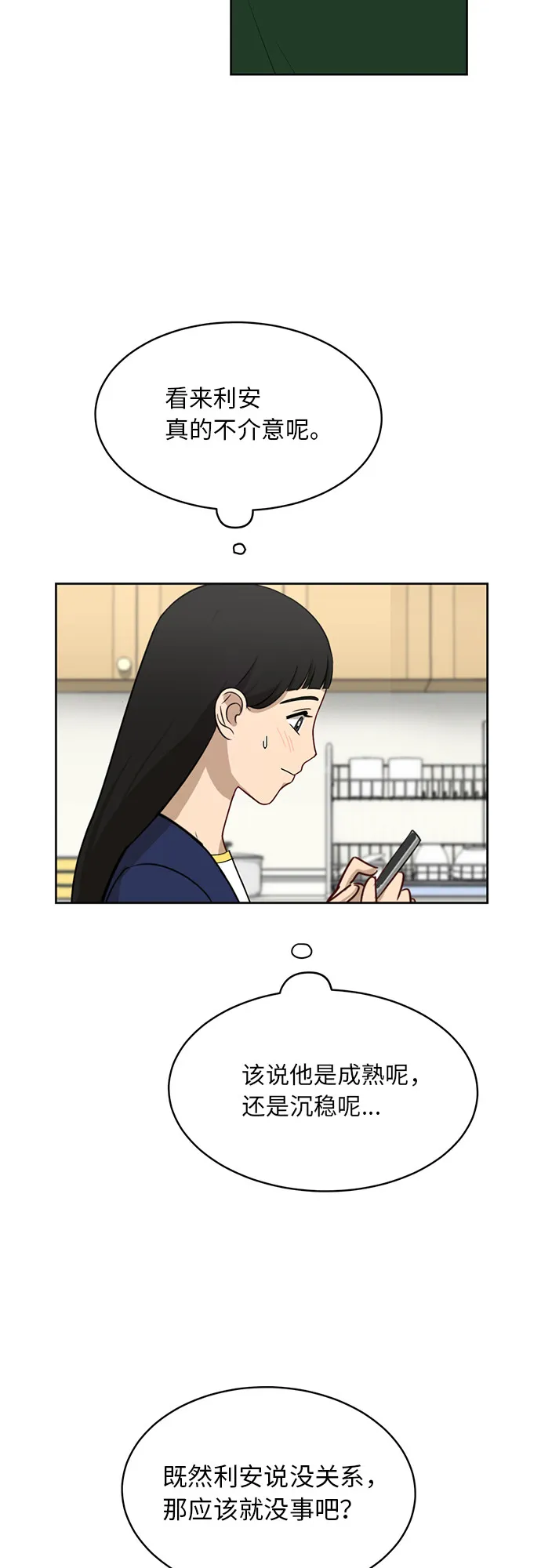 [第22话] 视线集中 第14页
