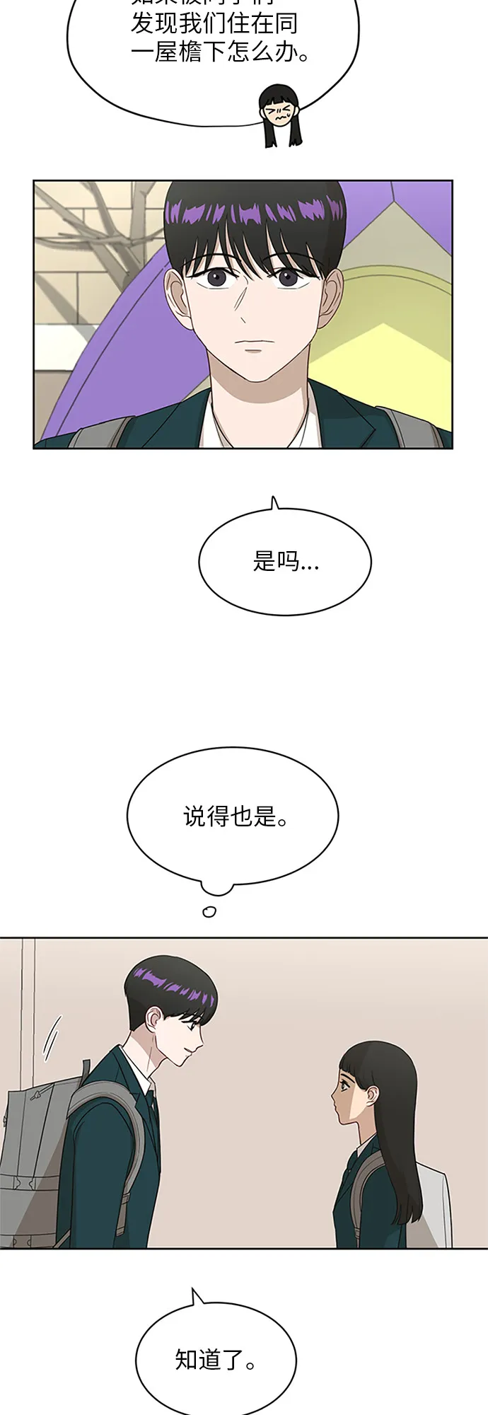 [第22话] 视线集中 第20页