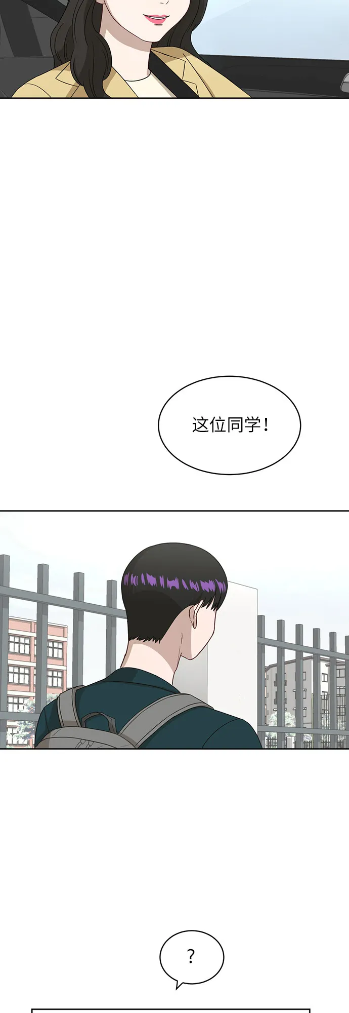 [第22话] 视线集中 第29页