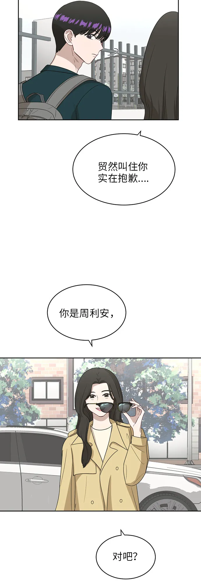 [第22话] 视线集中 第30页