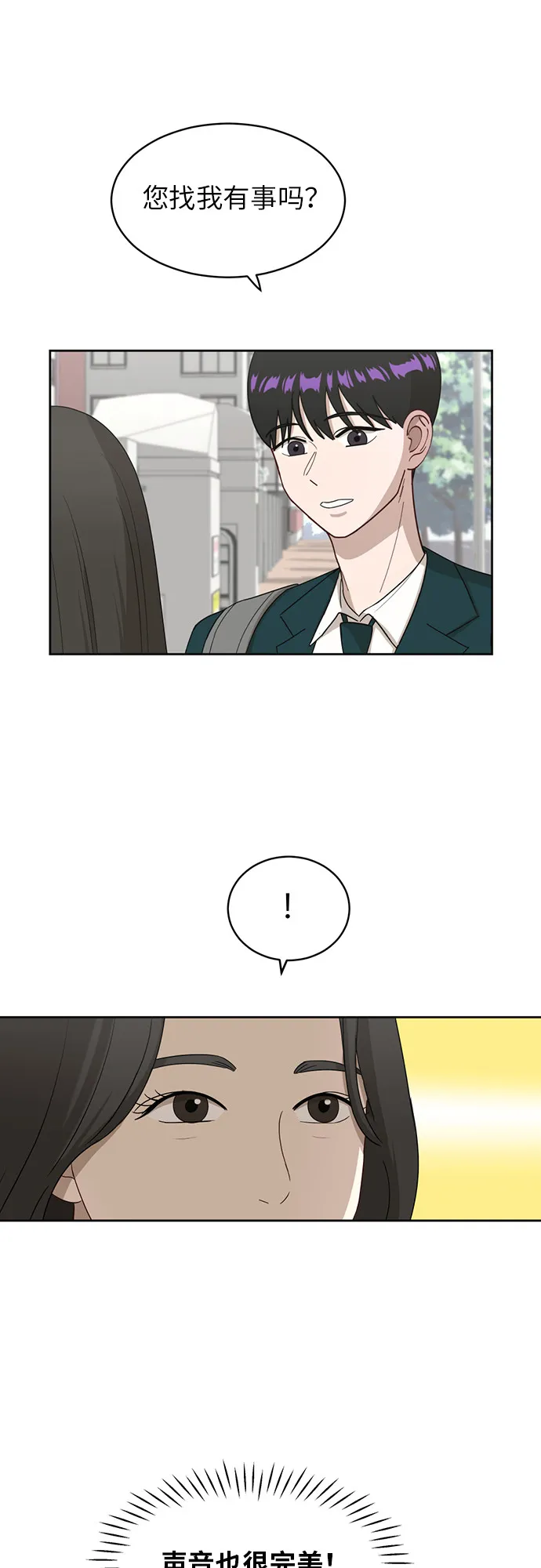 [第22话] 视线集中 第32页