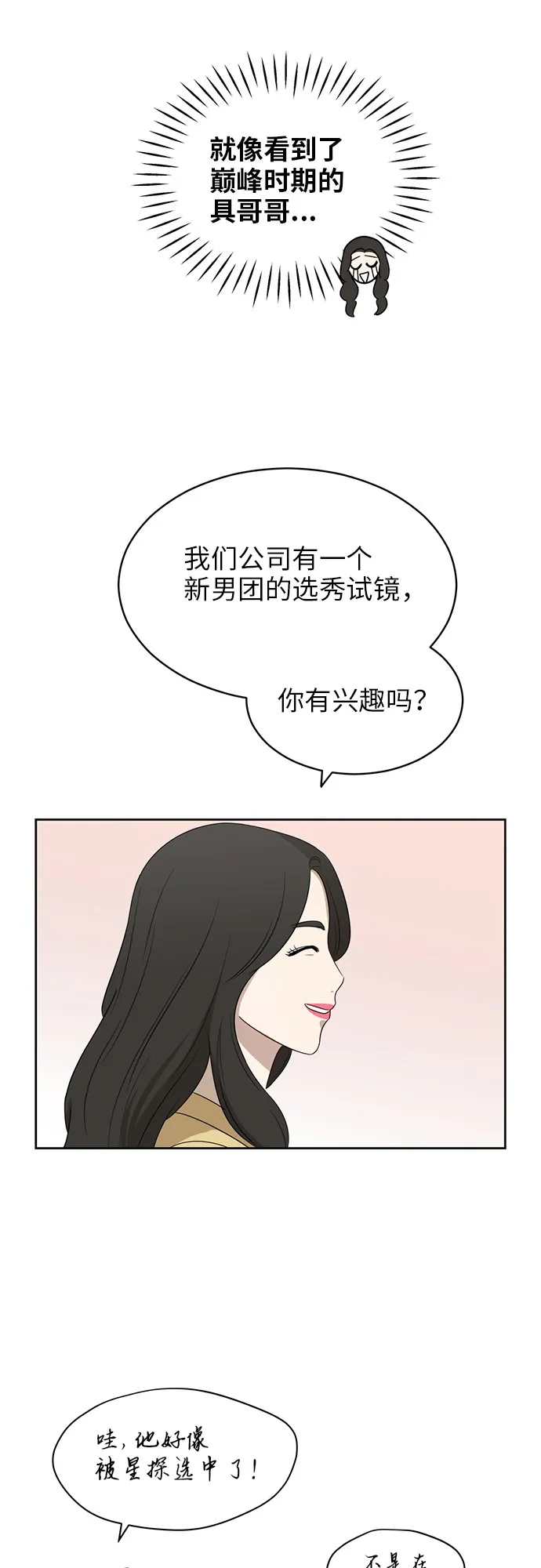 [第22话] 视线集中 第36页