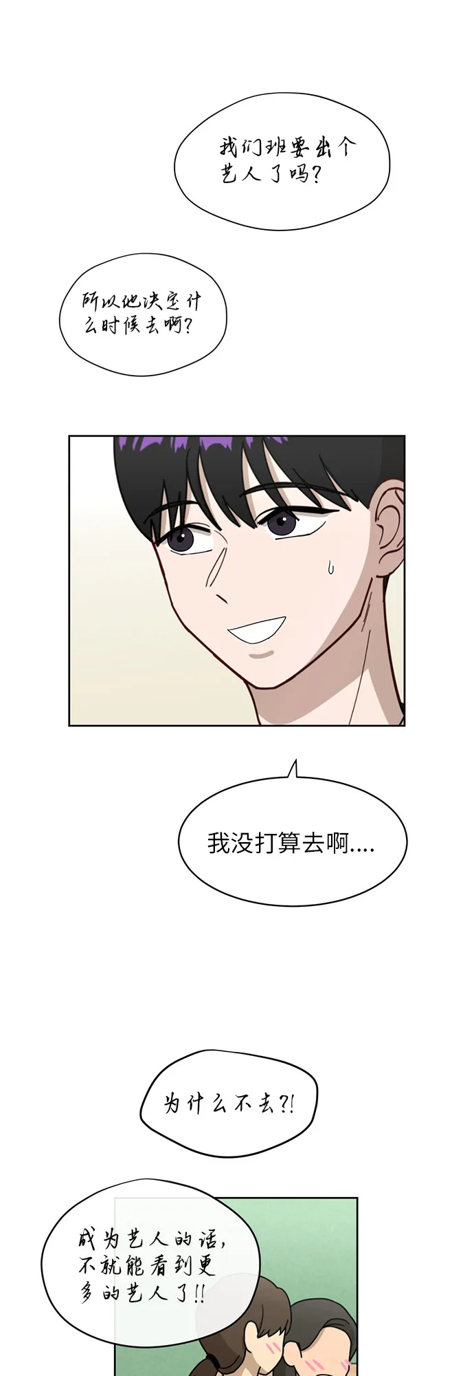 [第22话] 视线集中 第46页