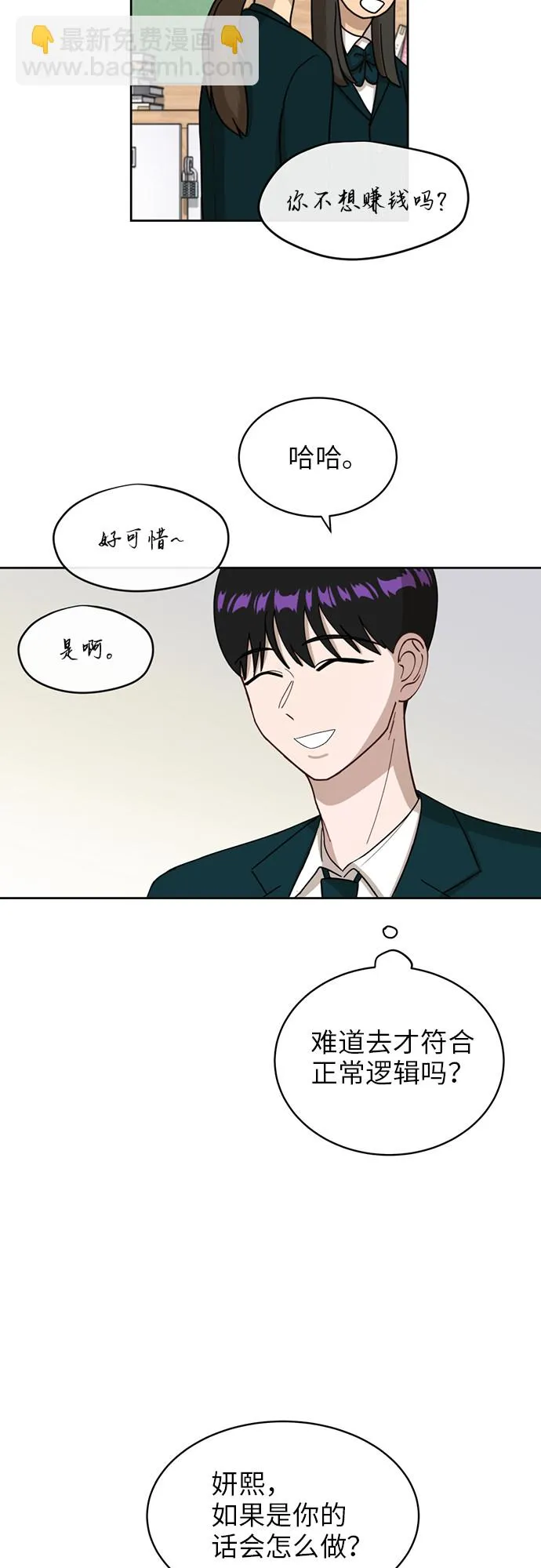 [第22话] 视线集中 第47页