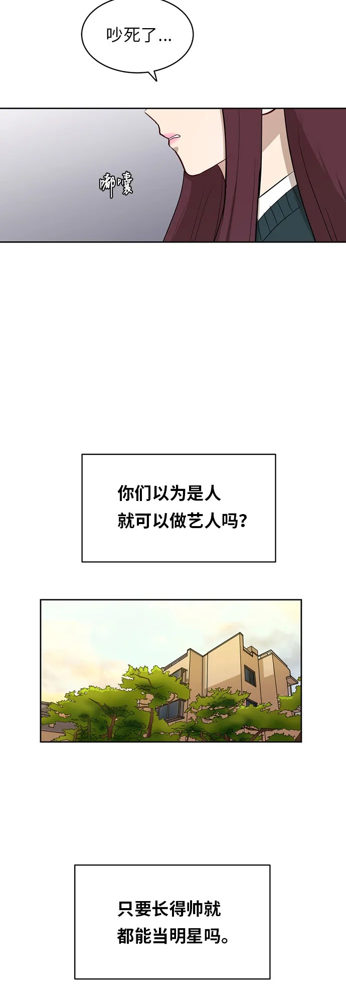 [第22话] 视线集中 第51页