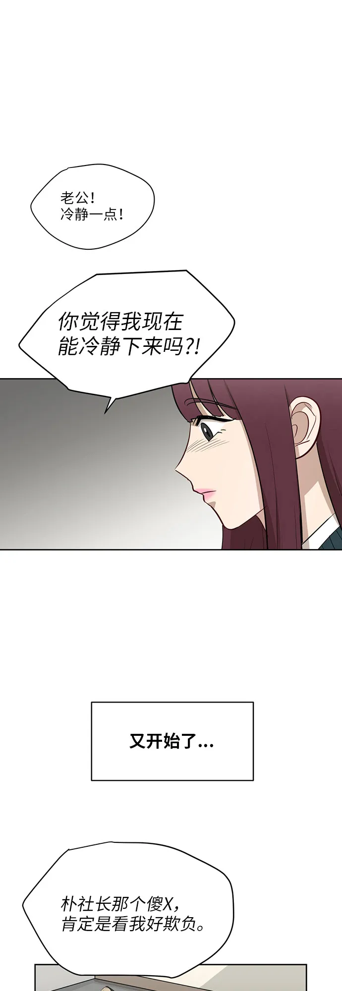 [第22话] 视线集中 第54页